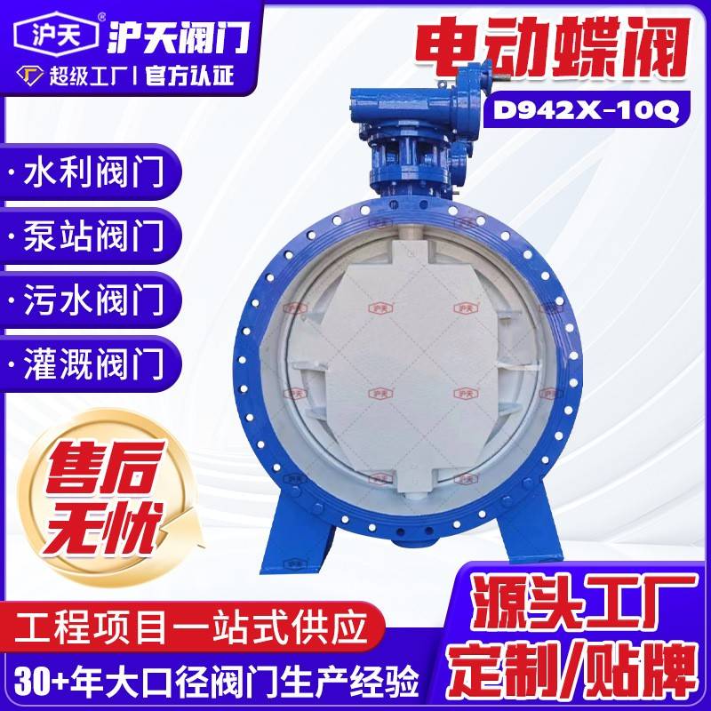 电动蝶阀D942X-10Q球墨铸铁开关型380V双偏心双向软密封蝶阀