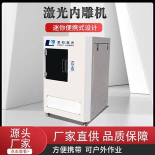 厂家全自动小型激光内雕机水晶玻璃雕刻机机器加工设备