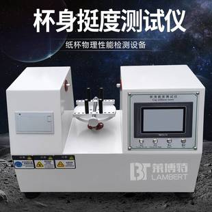 杯身挺度测定仪纸杯碗挺度测试仪一次性纸杯挺度测试喝水硬度测试