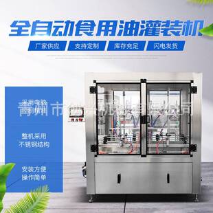 全自动液体灌装机食用油灌装机菜籽油橄榄油灌装机大豆油灌装