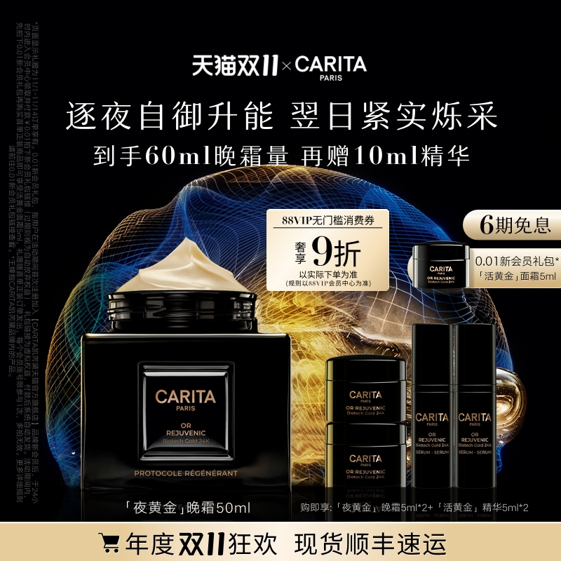 【现货速发】CARITA凯芮黛夜黄金晚霜璨金焕亮抗皱紧致滋润