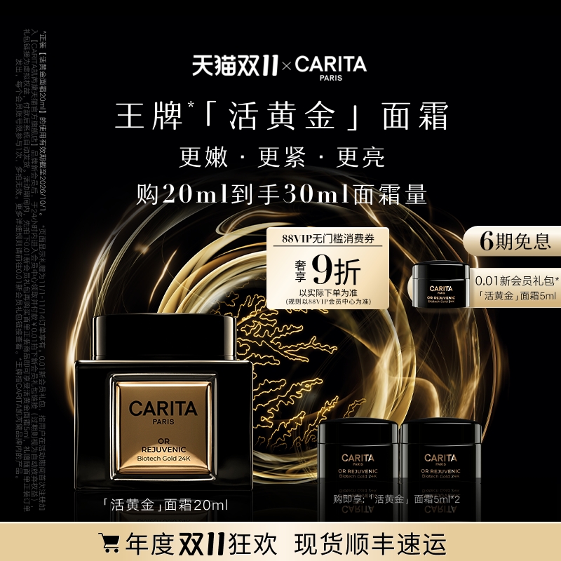【现货速发】CARITA凯芮黛活黄金面霜璨金焕亮抗皱紧致保湿