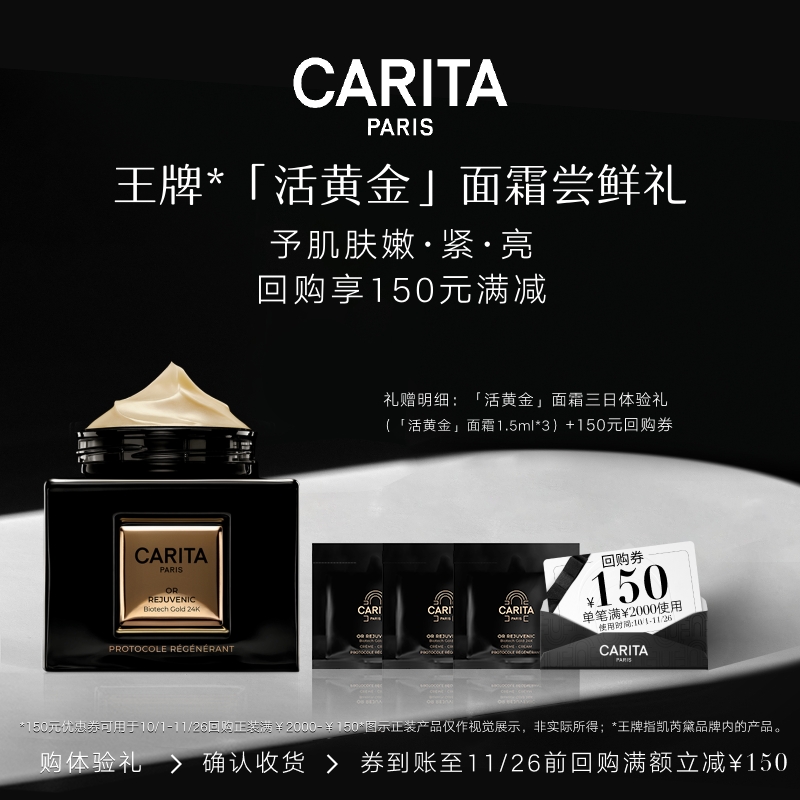 【享150元券】CARITA凯芮黛活黄金面霜尝鲜礼柔嫩紧致焕亮