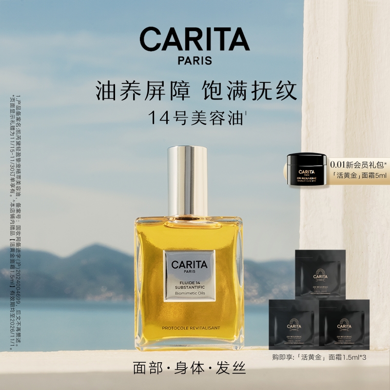 CARITA凯芮黛14号美容油100ml轻盈挚宠精萃美容油紧致精华油