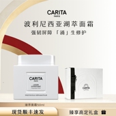 CARITA凯芮黛波利尼西亚湖萃面霜修护抗皱紧致保湿 舒缓面霜
