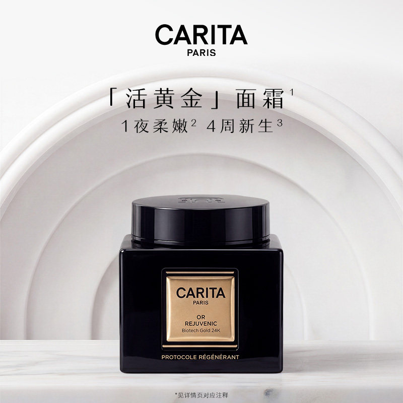 CARITA凯芮黛璨金焕亮活黄金面霜抗皱紧致保湿