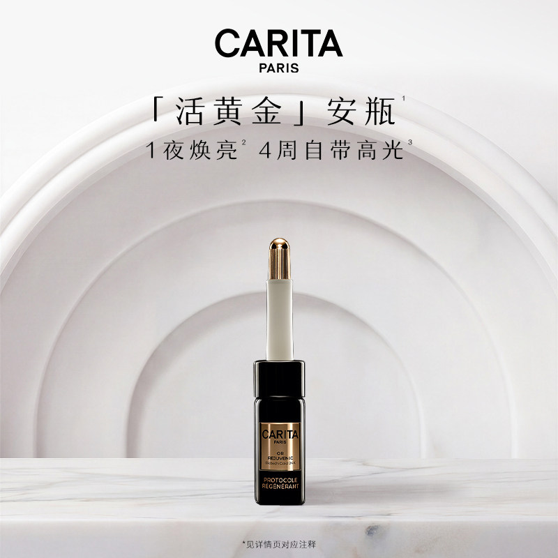 CARITA凯芮黛璨亮赋活浓缩菁萃液精护保湿抗皱紧致安瓶精华