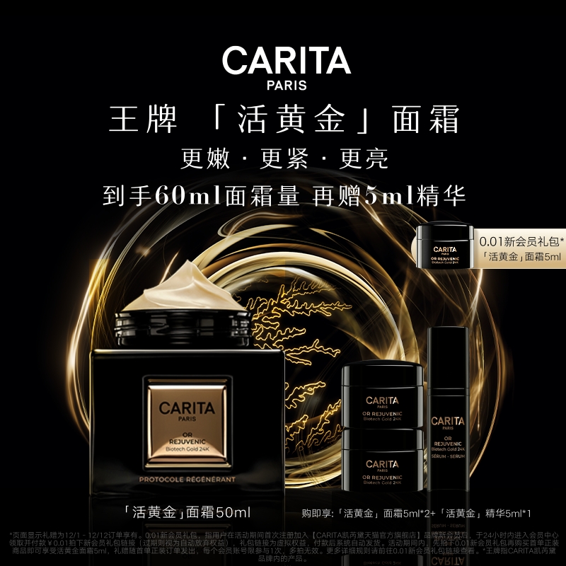 CARITA凯芮黛璨金焕亮活黄金面霜抗皱紧致保湿饱满