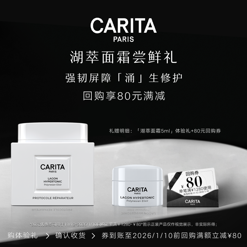 【享80元券】CARITA凯芮黛波利尼西亚湖萃面霜5ml修护紧致保湿