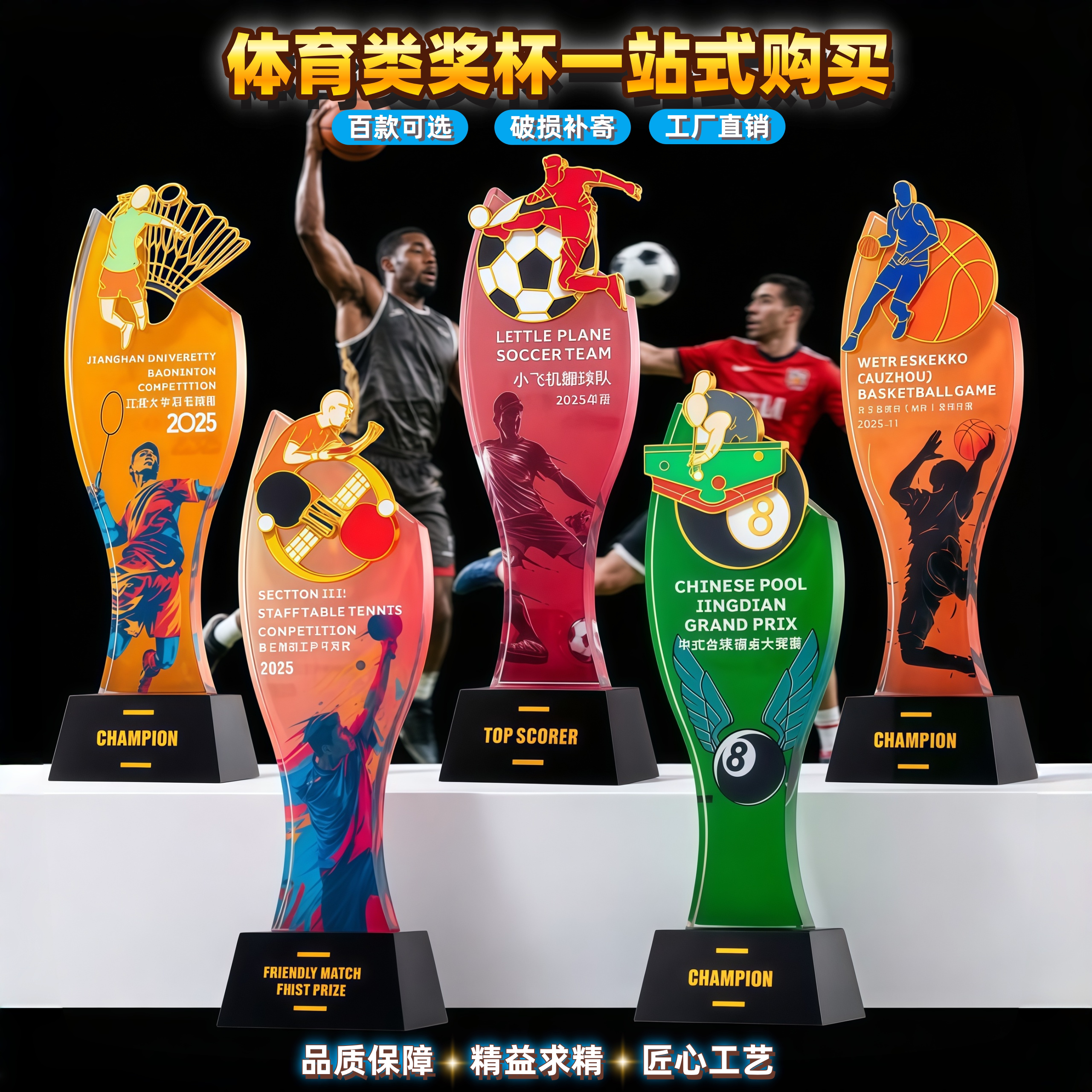 篮球足球台球羽毛球自行车奖杯图片