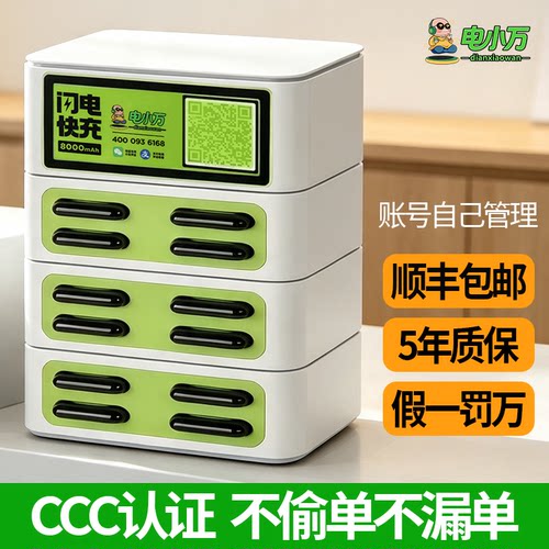 电小万3C认证共享充电宝商用买断超级快充扫码租借酒吧KTV酒店网吧咖台球室茶楼景区商业街中心棋牌室便利店