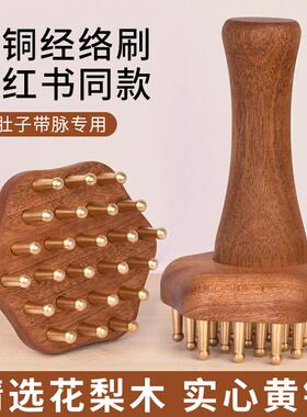 黄铜经络刷全身疏通神器按摩刷揉