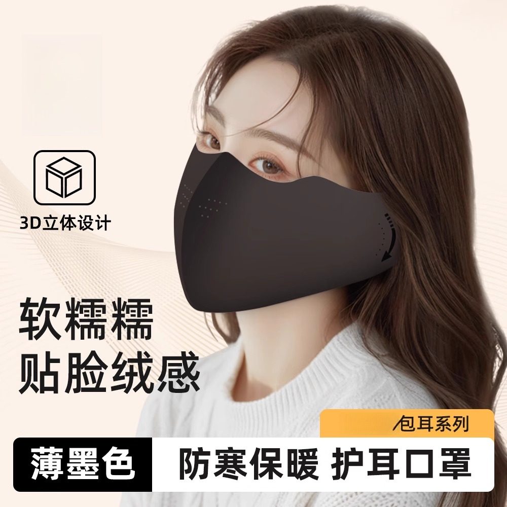 防风防寒保暖戴眼镜不起雾冬季女士高颜值耳罩口罩二合一护耳一体