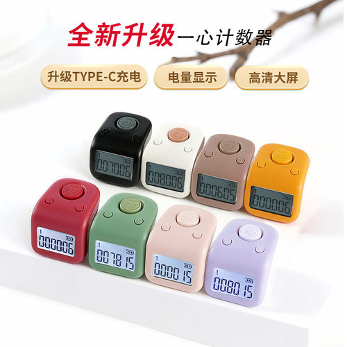 一心手按读数充电6通道念数