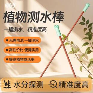 植物测水棒花盆浇水测土壤湿度检测器防磨耐用养花盆栽通用温度计