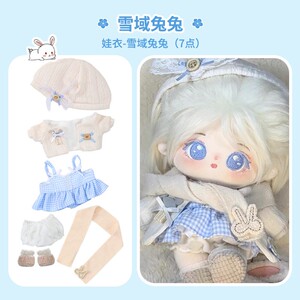 宋雨琦属性棉花娃娃衣服套装20厘米毛绒玩具日常服装裙子女娃换装