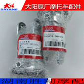 250T 大阳摩托车配件大阳V锐DY300T A左右后减震器避震器弹簧
