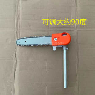 割草机配件高枝锯头割灌机高空油锯可调节角度90度转弯锯头总成