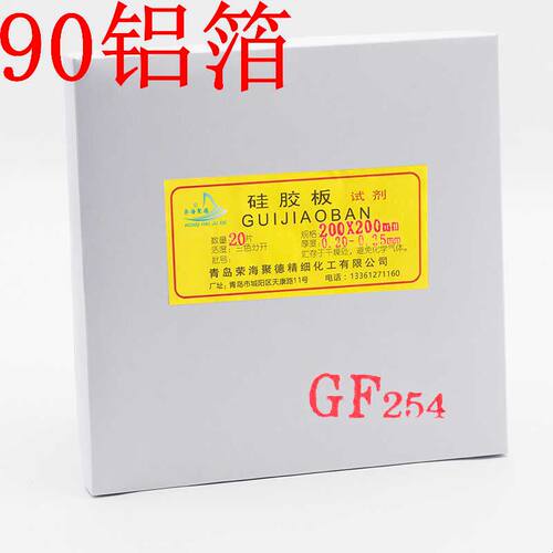 90铝箔硅胶板 90铝箔色谱硅胶板 90铝箔薄层层析色谱硅胶板荣海牌