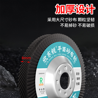 【欣东锐】加厚百叶片抛光片百叶轮100角磨机不锈钢沙布轮打磨片