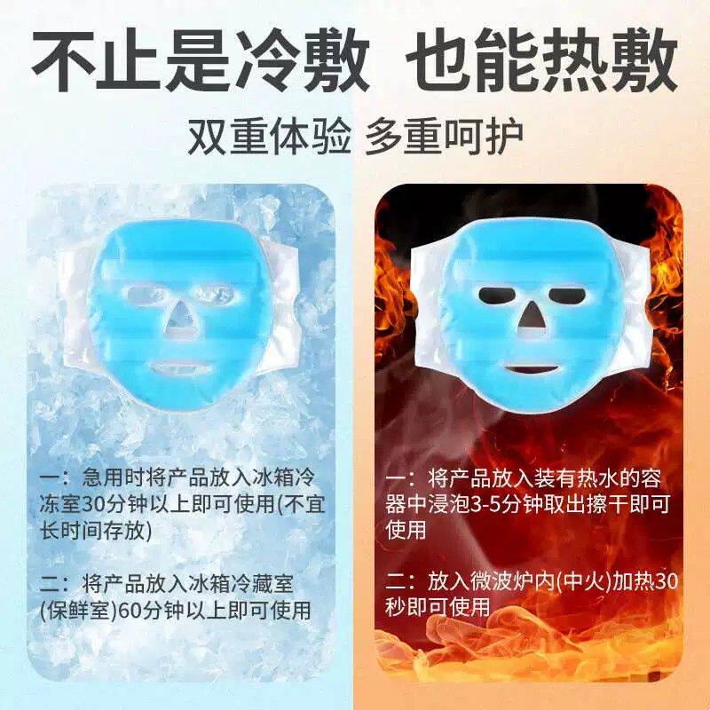 冰敷面罩脸部面部物理降温神器敷脸冰敷冷敷热敷重复使用冰敷袋贴