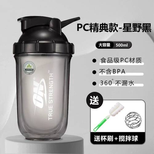 ON摇摇杯健身蛋白质粉摇杯大容量便携专用水杯搅拌食品级奶昔杯