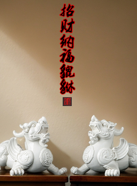 陶瓷貔貅摆件一对新中式家居客厅玄关办公室桌面大号开业乔迁礼品