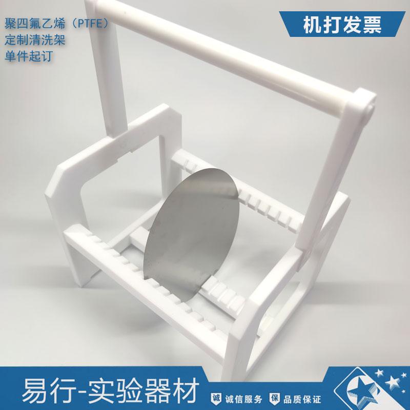 聚四氟乙烯清洗架耐酸碱ptfe铁氟龙ITO/FTO导电玻璃清洗花篮定制