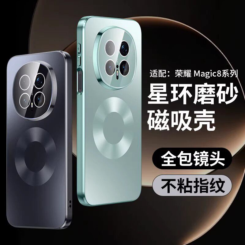 欧福龙适用于荣耀magic8手机壳magic8pro保护套Honor新款磨砂磁吸高颜值镜头全包带镜头膜不沾指纹防摔壳