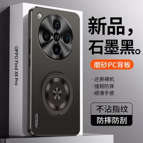 OPPOfindx8s手机壳磁吸旋转支架