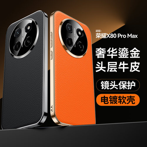 荣耀x80promax手机壳头层牛皮