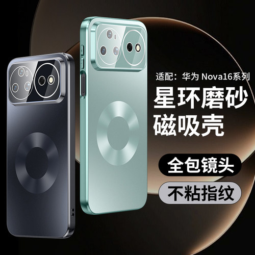 华为nova16手机壳磁吸磨砂