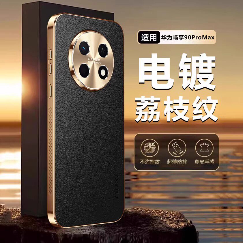 欧福龙适用于华为畅享90promax手机壳畅享90plus保护套90新款轻奢荔枝纹金属镜头高颜值不沾指纹商务防摔壳