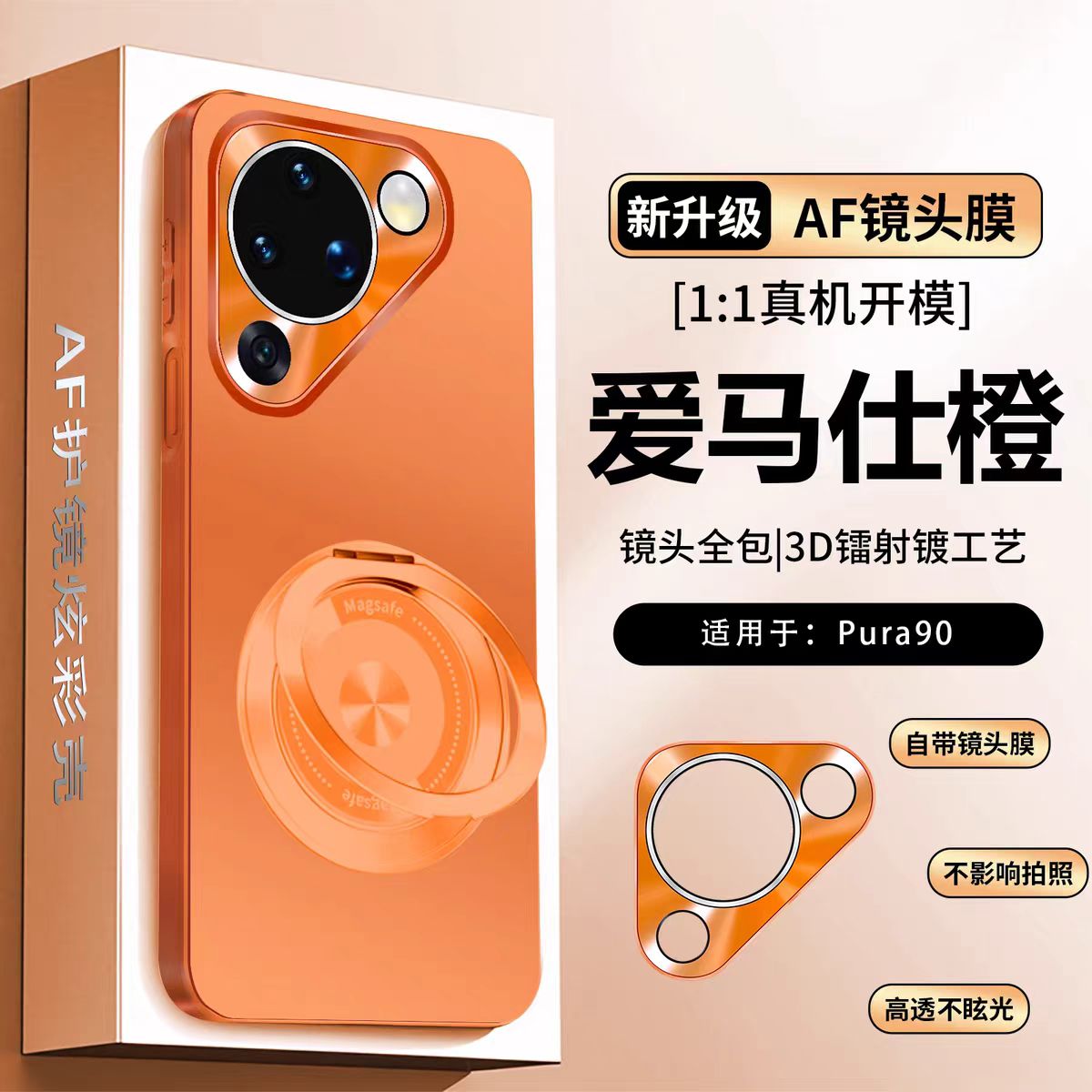 华为pura90手机壳电镀磨砂支架款