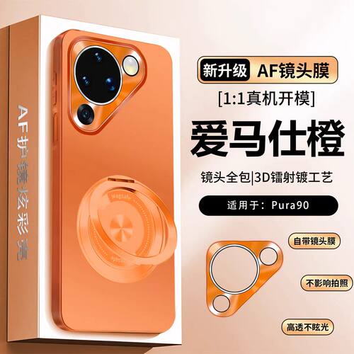 华为pura90手机壳电镀磨砂支架款