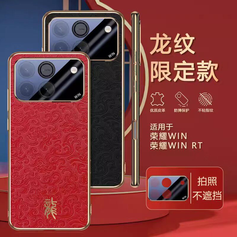 欧福龙适用于荣耀win手机壳荣耀win RT保护套Honor新款中国风电镀素皮镜头全包高颜值商务防摔壳不沾指纹