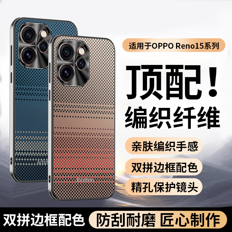 OPPOreno15手机壳编织纤维纹