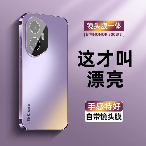 适用于荣耀300手机壳电镀磨砂