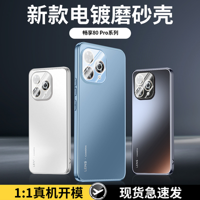 hi畅享80pro手机壳一体式镜头膜