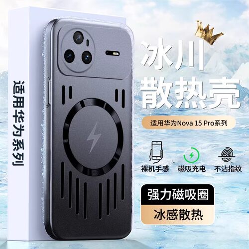 华为nova15手机壳磁吸金属漆