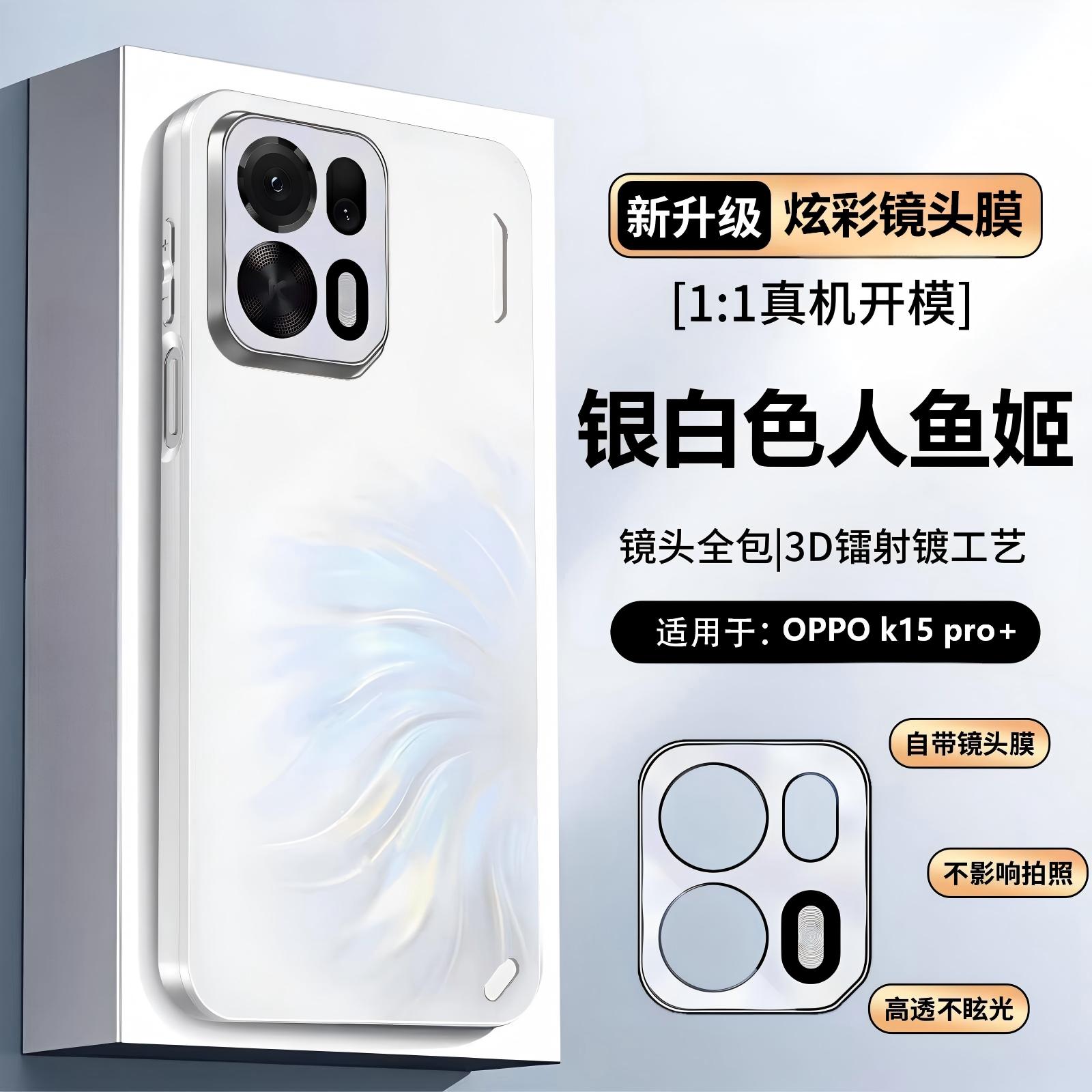 oppok15pro+手机壳人鱼姬