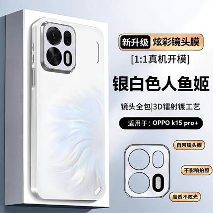 欧福龙适用于oppok15pro+手机壳k15pro保护套OPPO新款人鱼姬电镀磨砂镜头全包式镜头膜支架款不沾指纹防摔壳