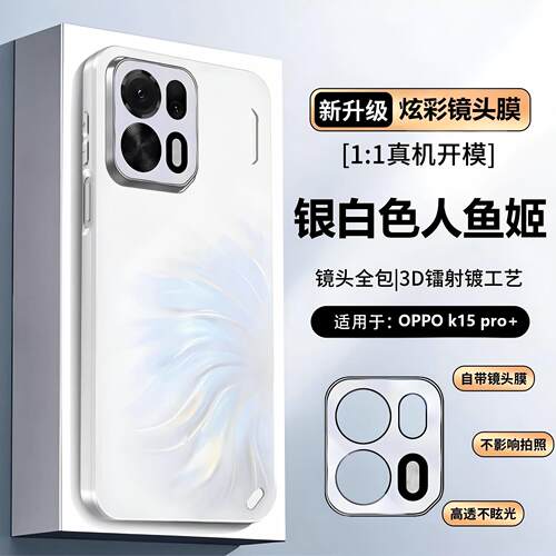 oppok15pro+手机壳人鱼姬