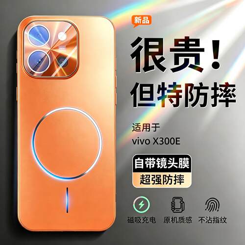 VIVOX300E手机壳电镀磨砂磁吸款