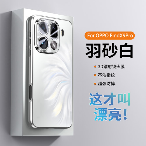 OPPOfindx9pro手机壳人鱼姬电镀