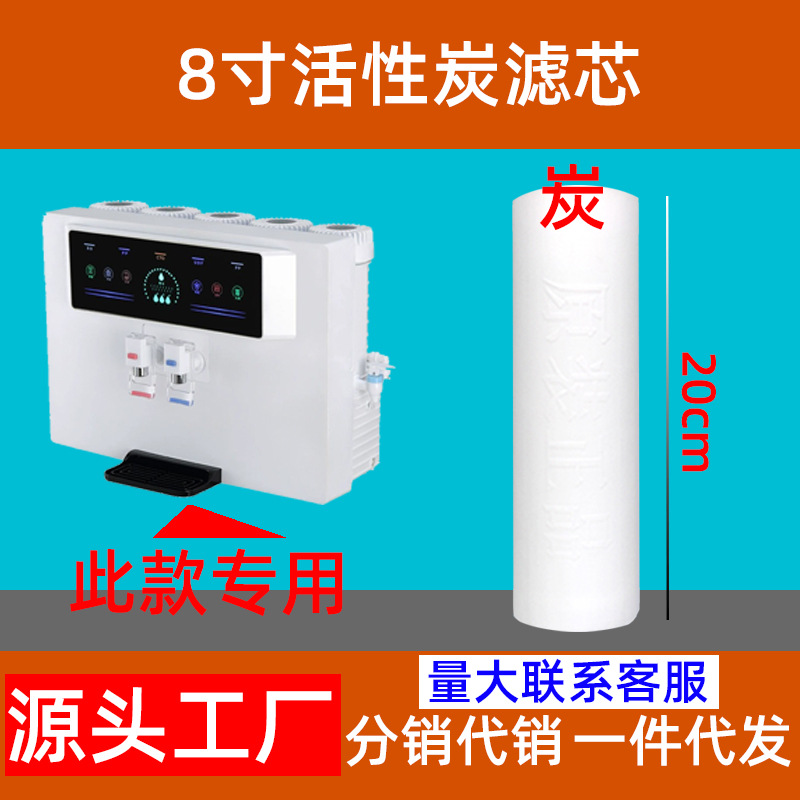 净水器滤芯20cm颗粒活性炭家用冷热一体纯水机8寸过滤芯配件