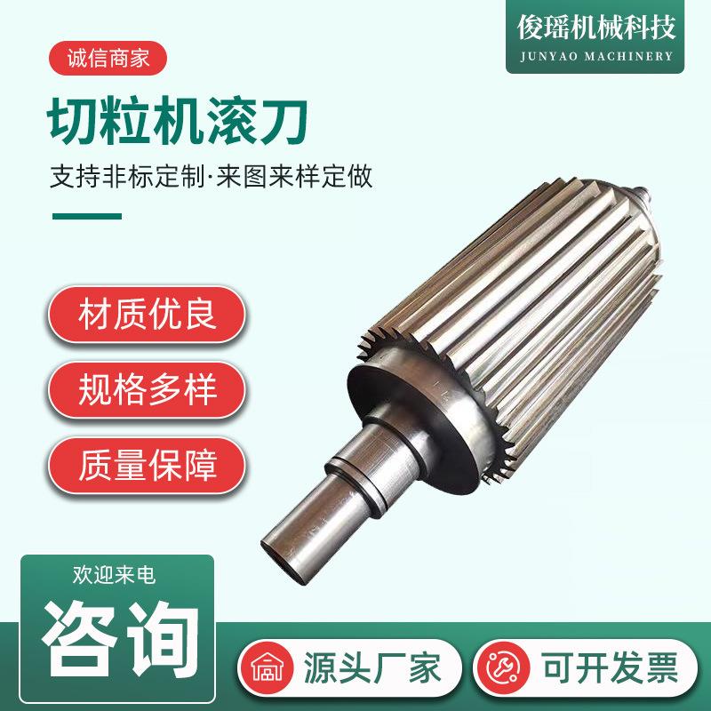 切粒机滚刀龙门塑料造粒机滚刀造粒机刀片胶辊合金菠萝齿刀破碎刀