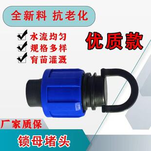 农用滴管带阀门接头16mm滴灌管配件防漏耐用全新材料加厚索姆堵头
