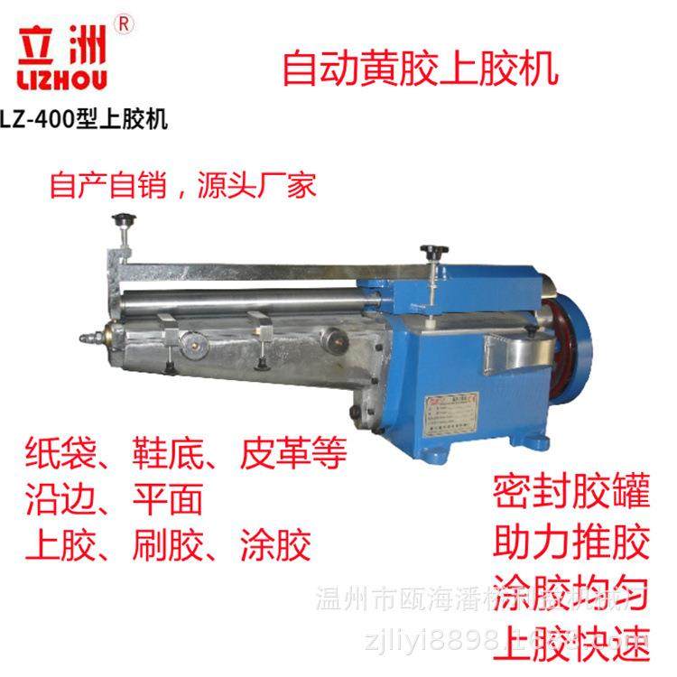立洲40CM强力上胶机黄胶涂胶机利益机械纸板刷胶机皮革鞋底过胶机,机械设备,制鞋机械,淘宝优惠券,粉丝福利购,淘宝优惠卷
