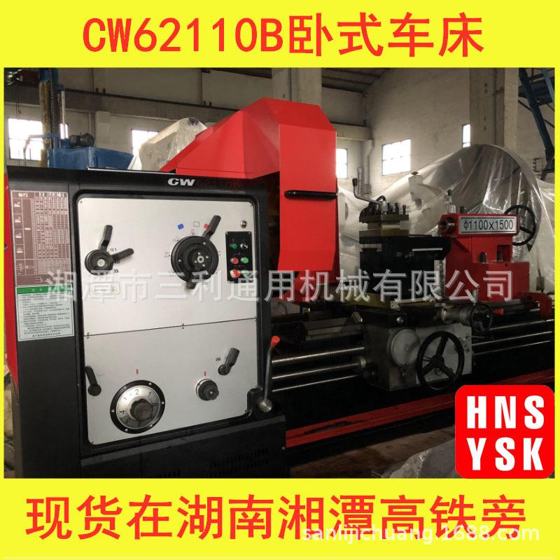 湖南沈一数控制造CW62110乘6米精密普通车床 现货性价比高